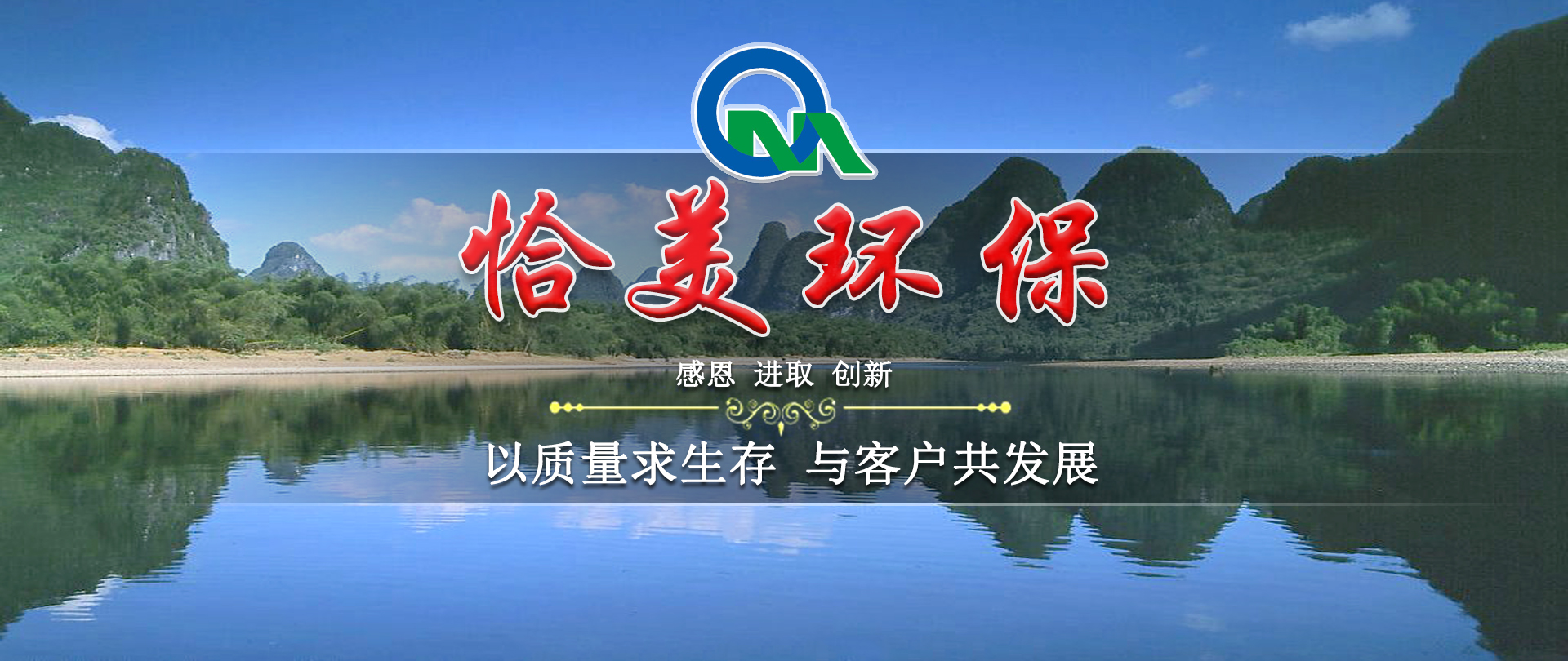 山东恰美环保科技有限公司