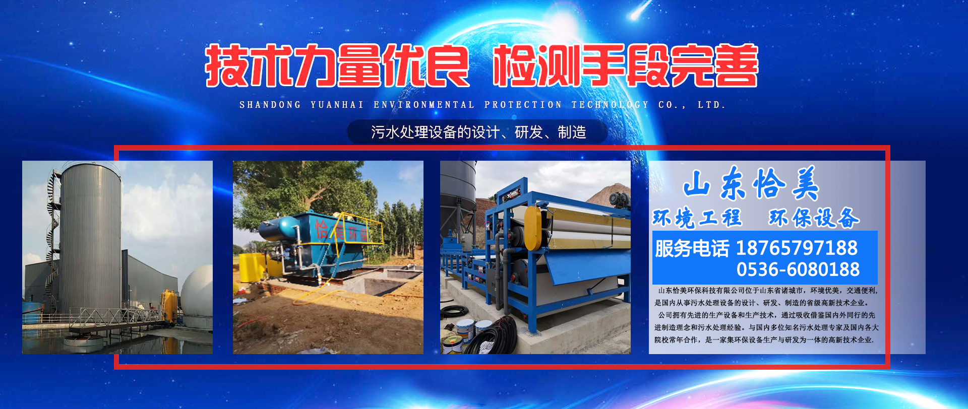 山东恰美环保科技有限公司