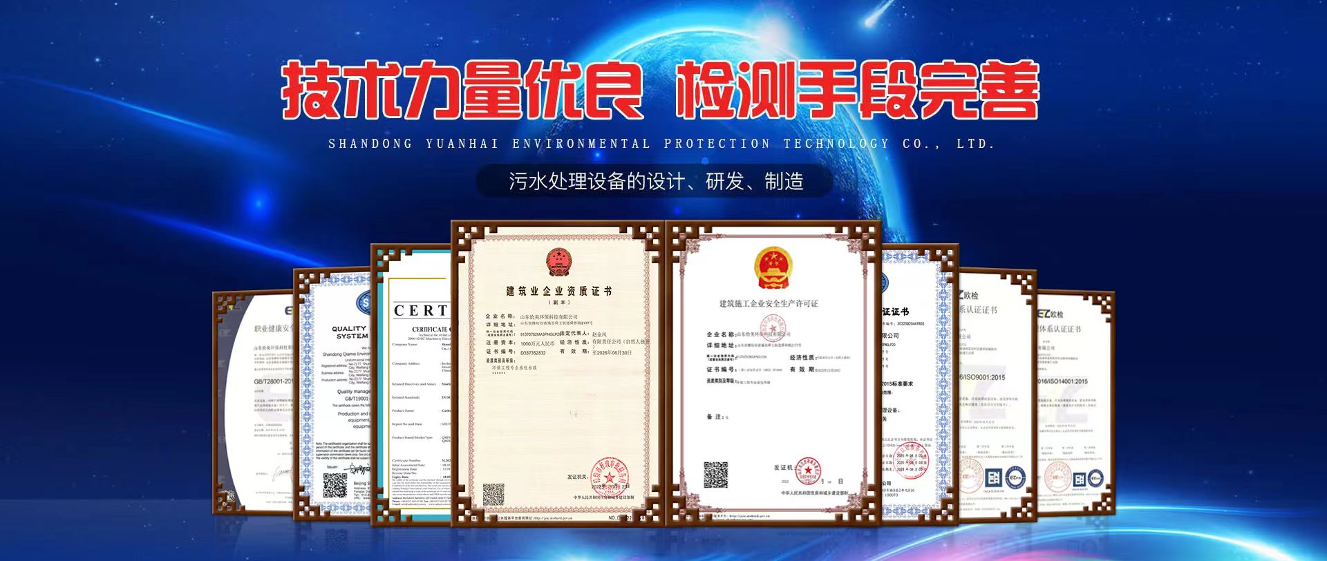 山东恰美环保科技有限公司